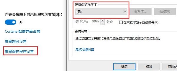 Win10关闭自动锁屏但是没有效果怎么办