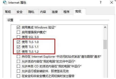 Win10电脑提示未设置TLS安全设置怎么办