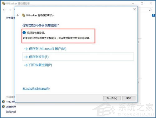 Win10电脑自带的bitlocker怎么加密驱动