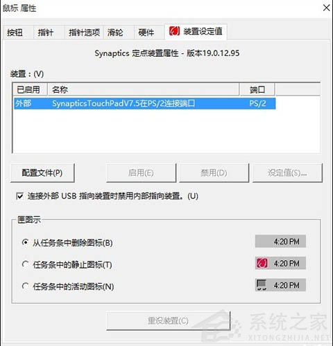 Win10笔记本怎么禁用触控板？