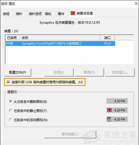 Win10笔记本怎么禁用触控板？