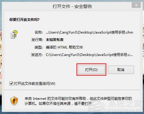 Win10电脑打不开chm文件怎么办？Win10