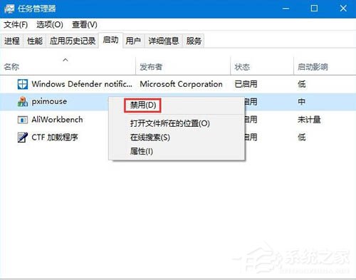 Win10电脑怎么关闭pximouse进程？