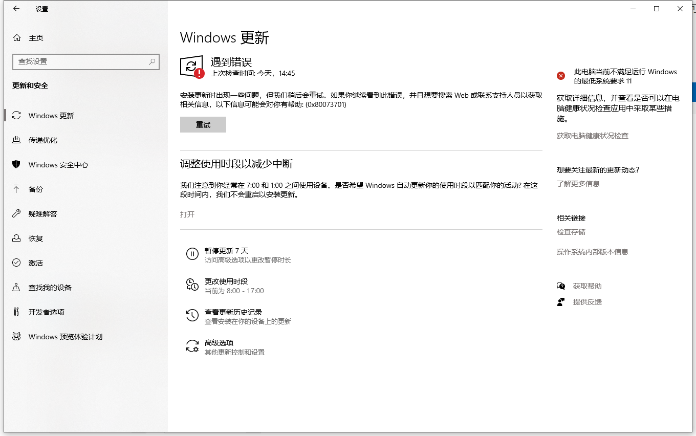 KB5010342更新失败