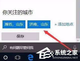 Win10电脑怎么开启天气预警功能？