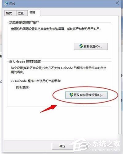 Win10电脑安装软件出现乱码怎么解决？