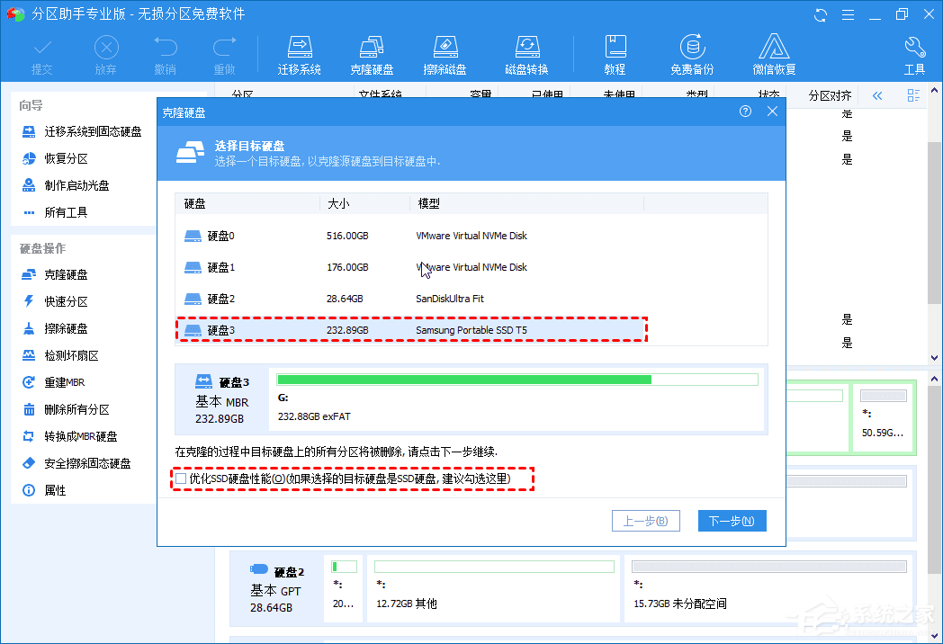 Win10系统怎么免费实现固态硬盘克隆？