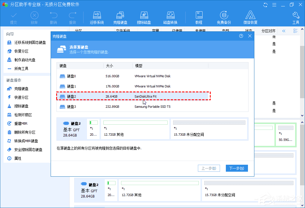 Win10系统怎么免费实现固态硬盘克隆？