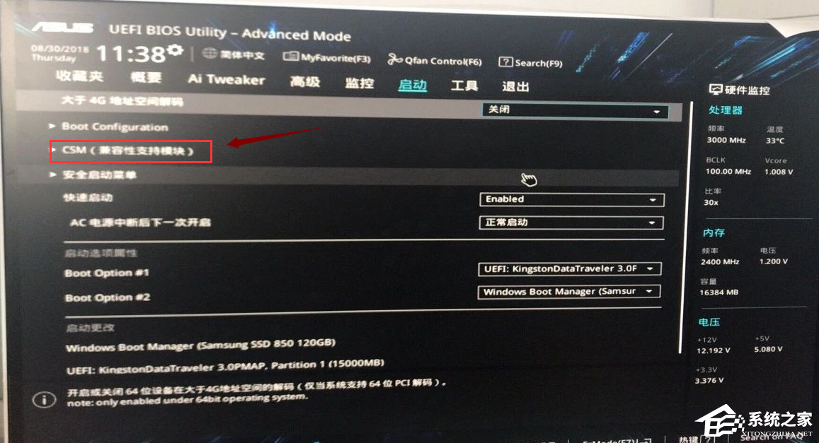 Win10电脑改装win7系统BIOS怎么设置？