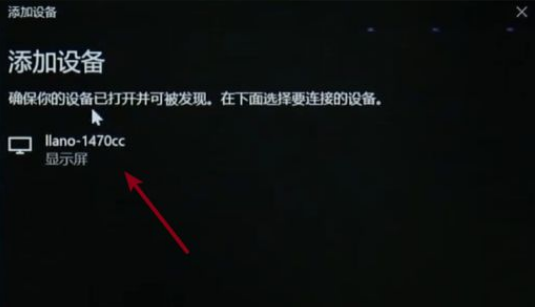 Win10无线投屏在哪？