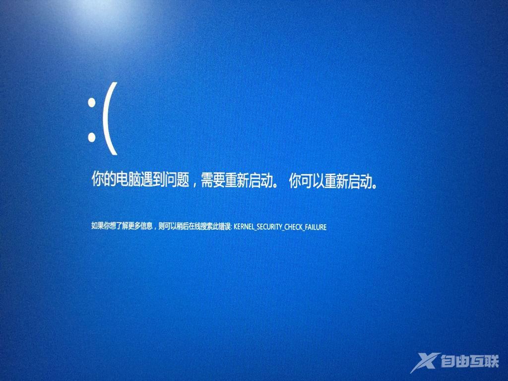 Win10蓝屏终止代码KERNEL SECURITY CHE