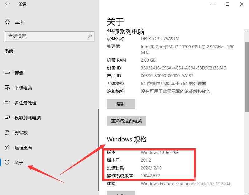 怎么查看Win10系统版本？