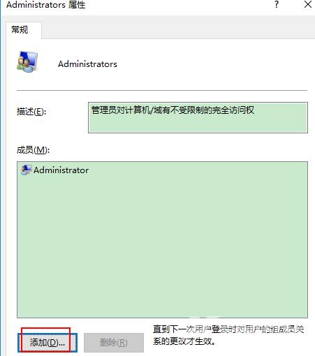 Win10如何获取管理员权限?