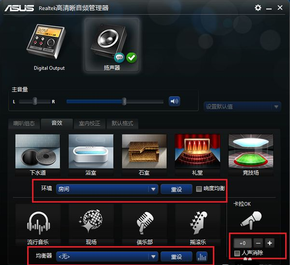 Win10realtek高清晰音频管理器怎么设置