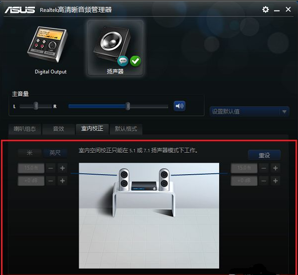 Win10realtek高清晰音频管理器怎么设置