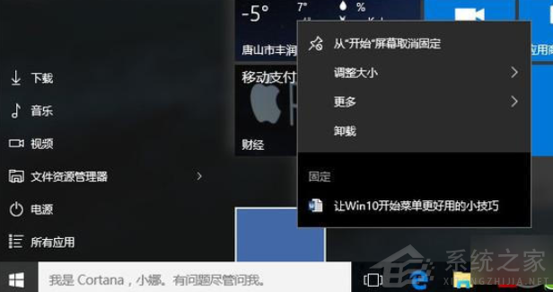 win10使用技巧大全