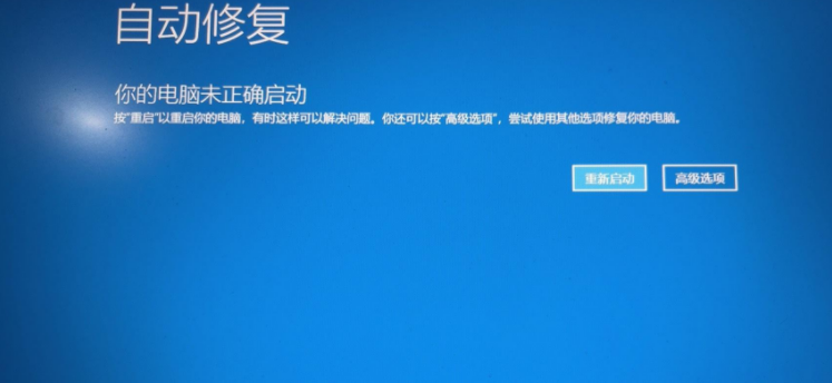 win10一开机就进入修复界面