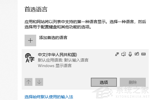 Win10多余的输入法怎么删除