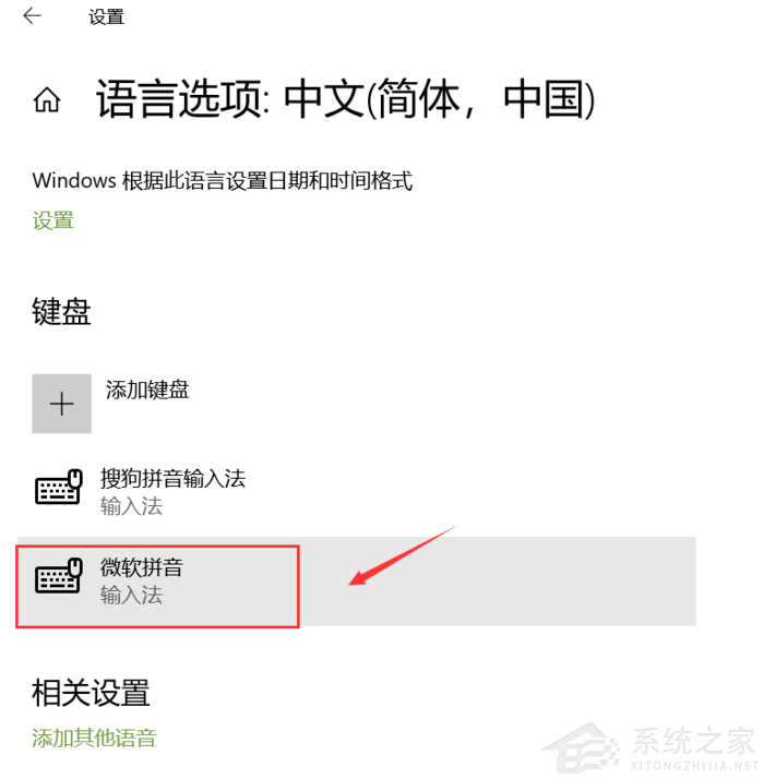 Win10多余的输入法怎么删除