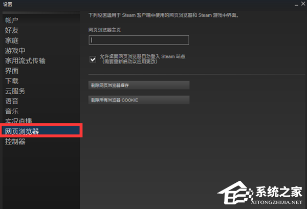 Steam错误代码-105解决win10方法