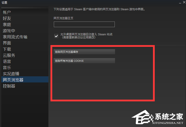 Steam错误代码-105解决win10方法