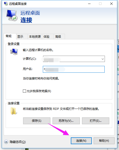 Win10自带远程链接使用教程