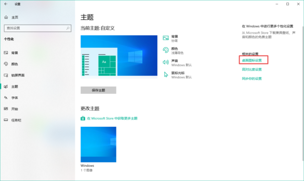 Win10系统电脑桌面上的图标不见了怎么