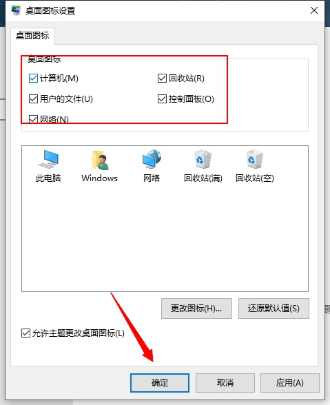 Windows10桌面图标没有了