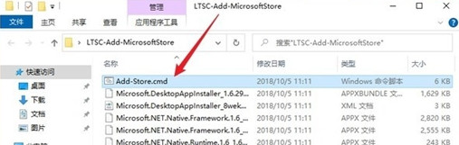 教你为Win10 LTSC 2021添加微软商店