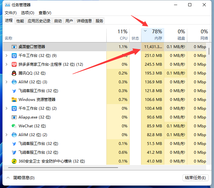 Win10桌面窗口管理器大量占用GPU