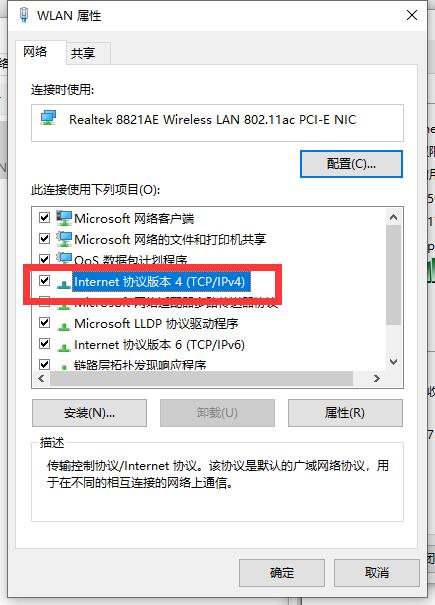 Win10电脑连接WiFi显示无Internet访问