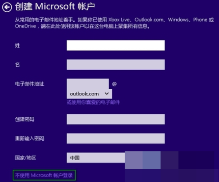 安装win10怎么跳过创建账户