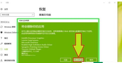 Win10重装系统怎么保留个人文件和应用