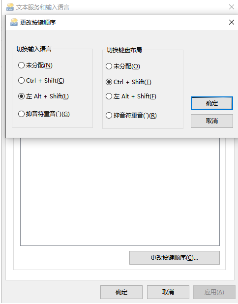 Win10怎么设置输入法切换快捷键