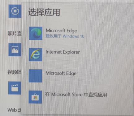 Win10默认设置里有两个edge