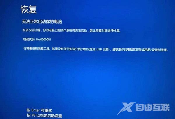 Win10开机蓝屏显示无法正常启动你的电