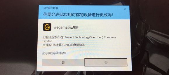 Win10打开带盾牌的软件都会弹窗询问