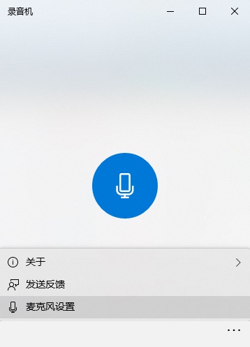 Win10自带录音机在哪