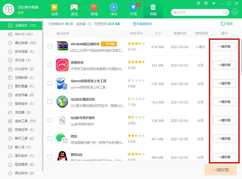 Win10电脑怎么卸载干净软件？