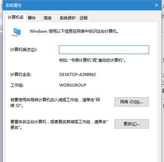 Win10系统电脑怎么加入工作组