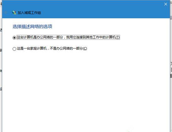 Win10系统电脑怎么加入工作组
