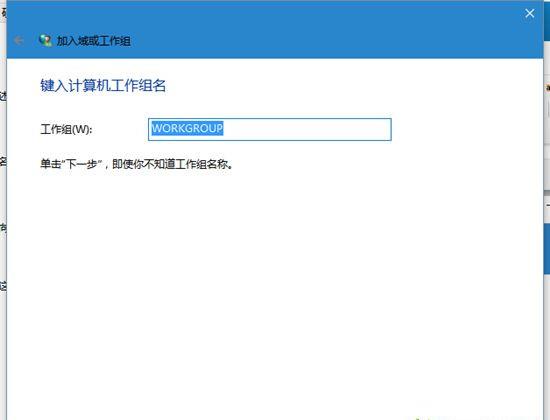 Win10系统电脑怎么加入工作组
