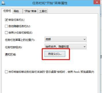 Win10电脑任务栏右下角图标重叠