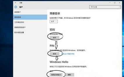 Win10系统如何设置面部识别登录