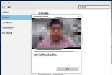 Win10系统如何设置面部识别登录