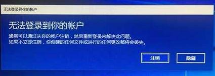 提示“无法登录到你的账户”