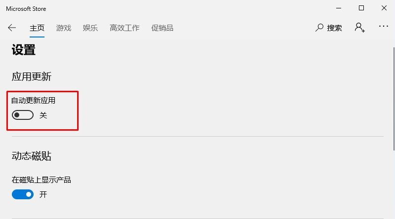 Win10应用商店怎么关闭自动更新