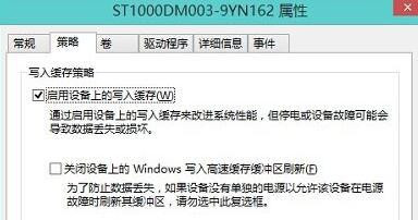 Win10如何启用磁盘写入缓存