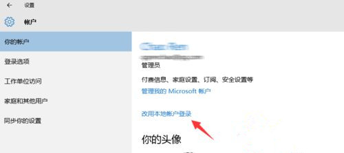 Win10系统怎么退出微软账户