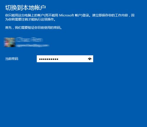 Win10系统怎么退出微软账户